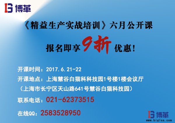 《精益生產實戰培訓》六月公開課即將開始！