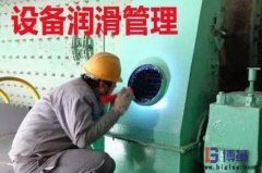<b>設(shè)備潤滑管理各級工作職責是什么？</b>