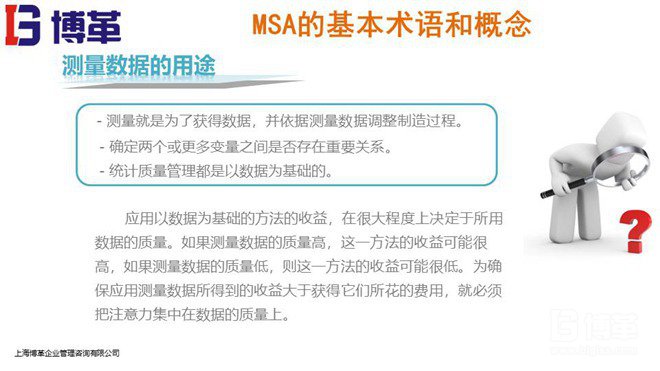 MSA測量系統(tǒng)分析基礎課件