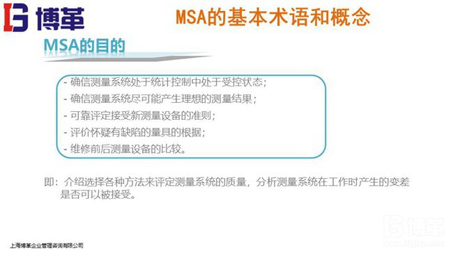 MSA測量系統(tǒng)分析基礎課件
