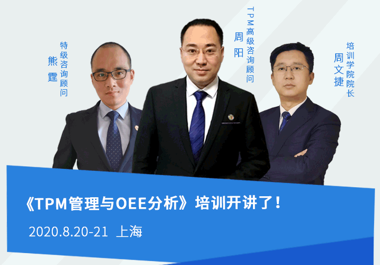TPM管理培訓課，買一送一，限時優(yōu)惠！