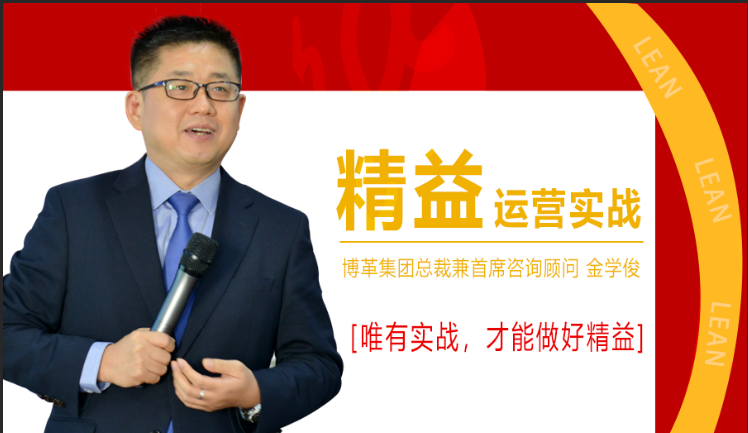 11月份總裁親授精益運營實戰公開課，火熱報名中！