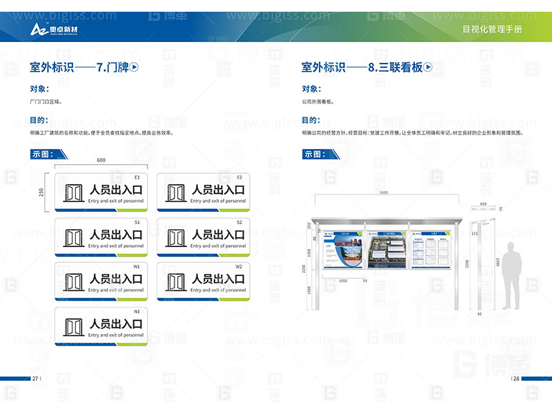 新工廠規(guī)劃，工業(yè)園區(qū)規(guī)劃，車間布局規(guī)劃，生產(chǎn)線體設(shè)計(jì)，數(shù)字化工廠，目視化設(shè)計(jì)，上海博革，博革咨詢