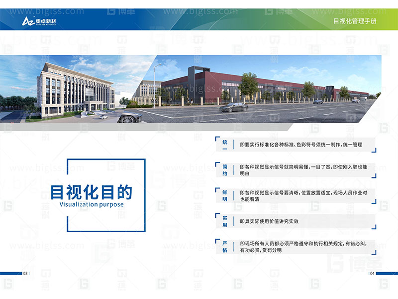 新工廠規(guī)劃，工業(yè)園區(qū)規(guī)劃，車間布局規(guī)劃，生產(chǎn)線體設(shè)計(jì)，數(shù)字化工廠，目視化設(shè)計(jì)，上海博革，博革咨詢